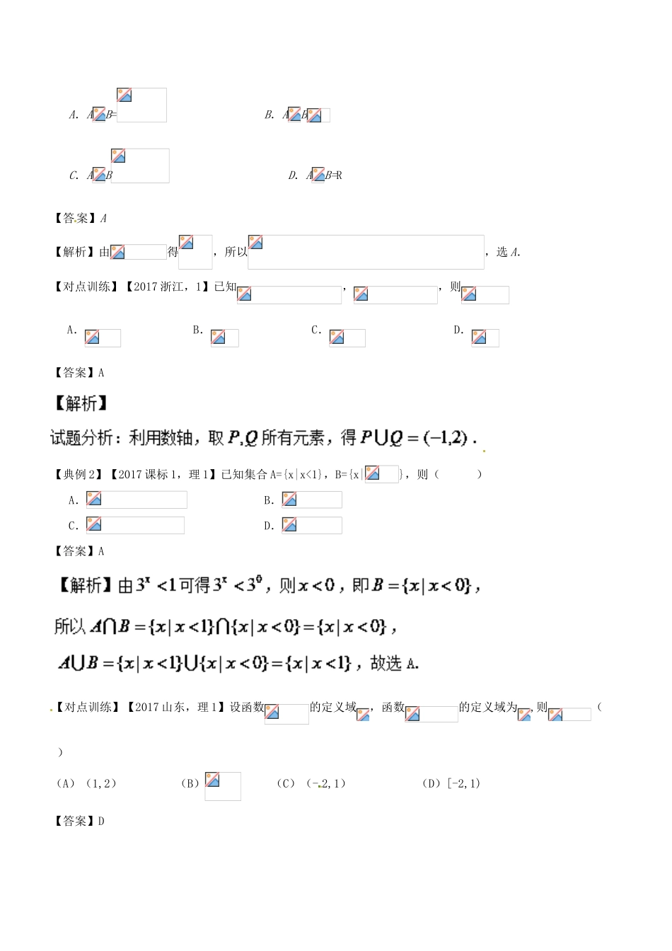（浙江版）备战高考数学二轮复习 专题1.8 集合与简易逻辑、复数教学案-浙江版高三全册数学教学案_第2页