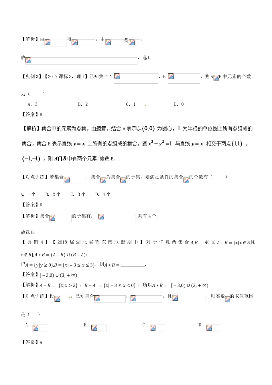 （浙江版）备战高考数学二轮复习 专题1.8 集合与简易逻辑、复数教学案-浙江版高三全册数学教学案_第3页