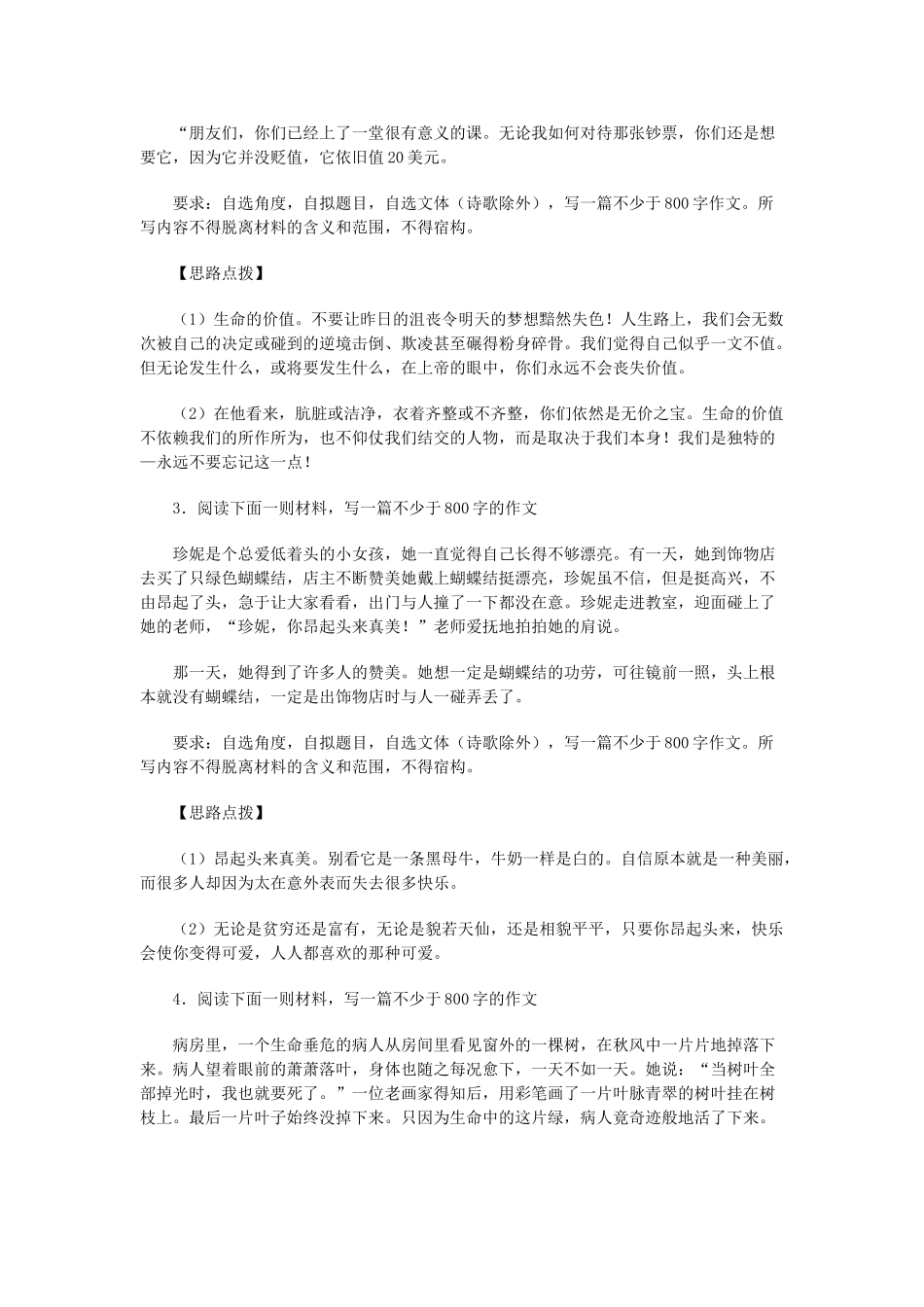 （满分作文是怎么练成的）2013高考语文 作文写作指导 预测与指导_第2页