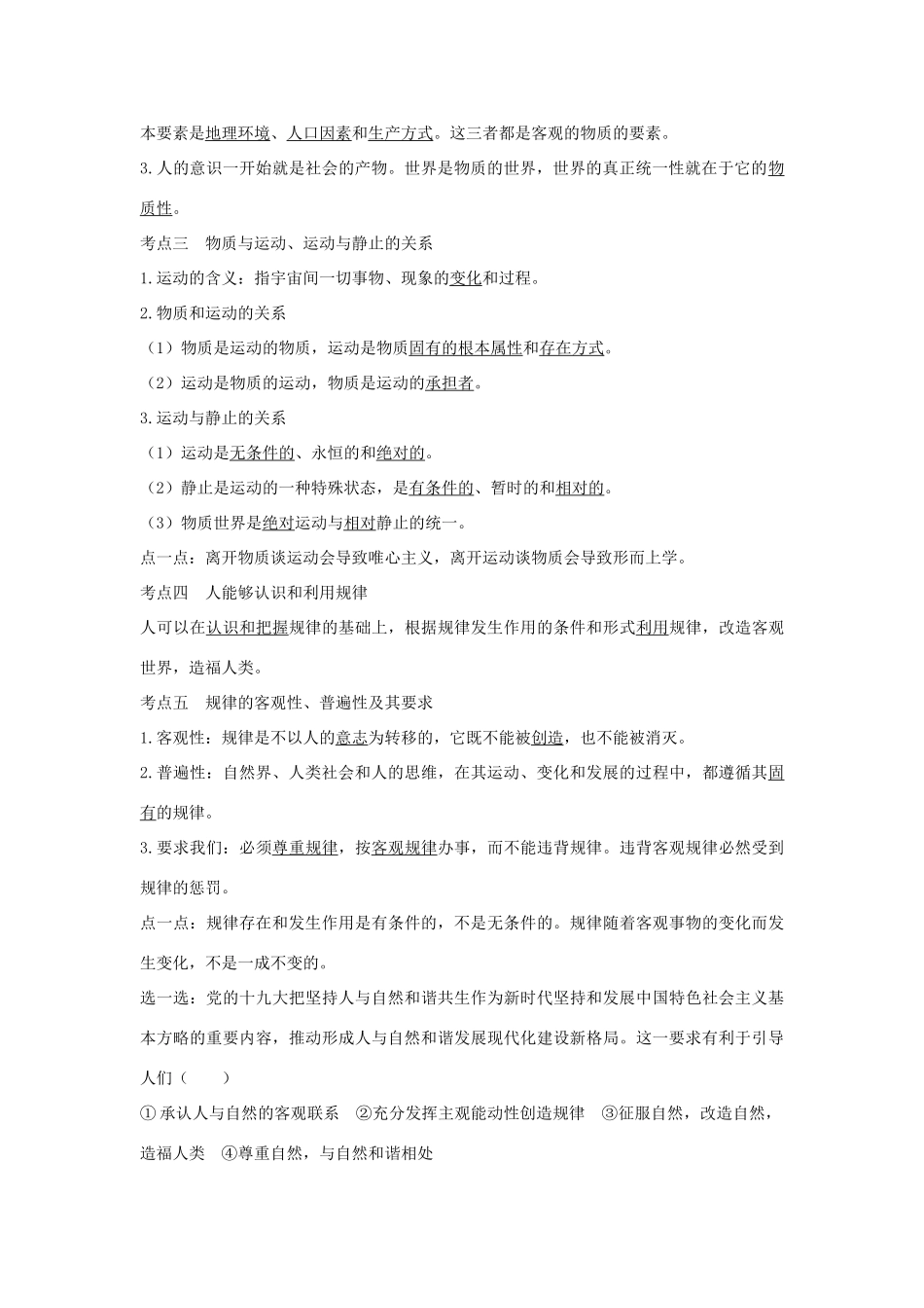 （浙江选考）2020版高考政治一轮复习 生活与哲学 第二单元 探索世界与追求真理 第二十八课时 探究世界的本质讲义-人教版高三全册基本能力学案_第3页