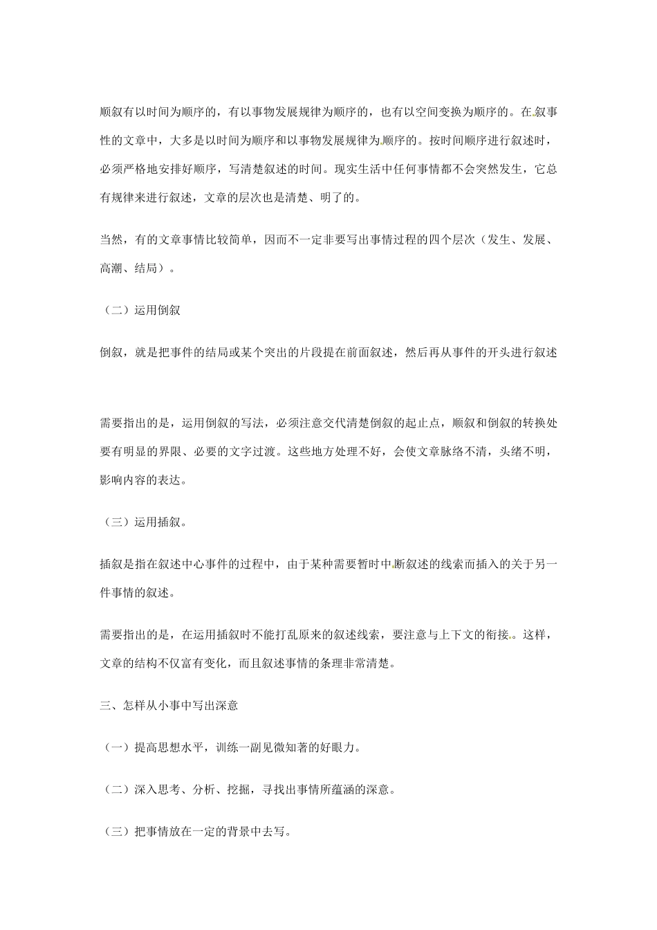 （满分作文是怎么练成的）2013高考语文 作文写作指导 怎样写好记叙文_第2页