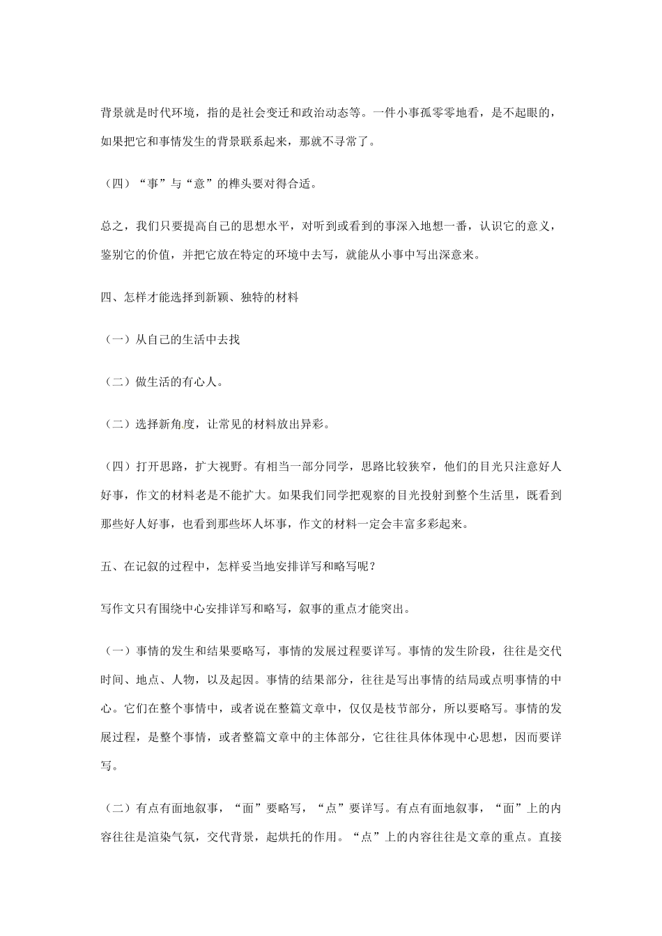 （满分作文是怎么练成的）2013高考语文 作文写作指导 怎样写好记叙文_第3页
