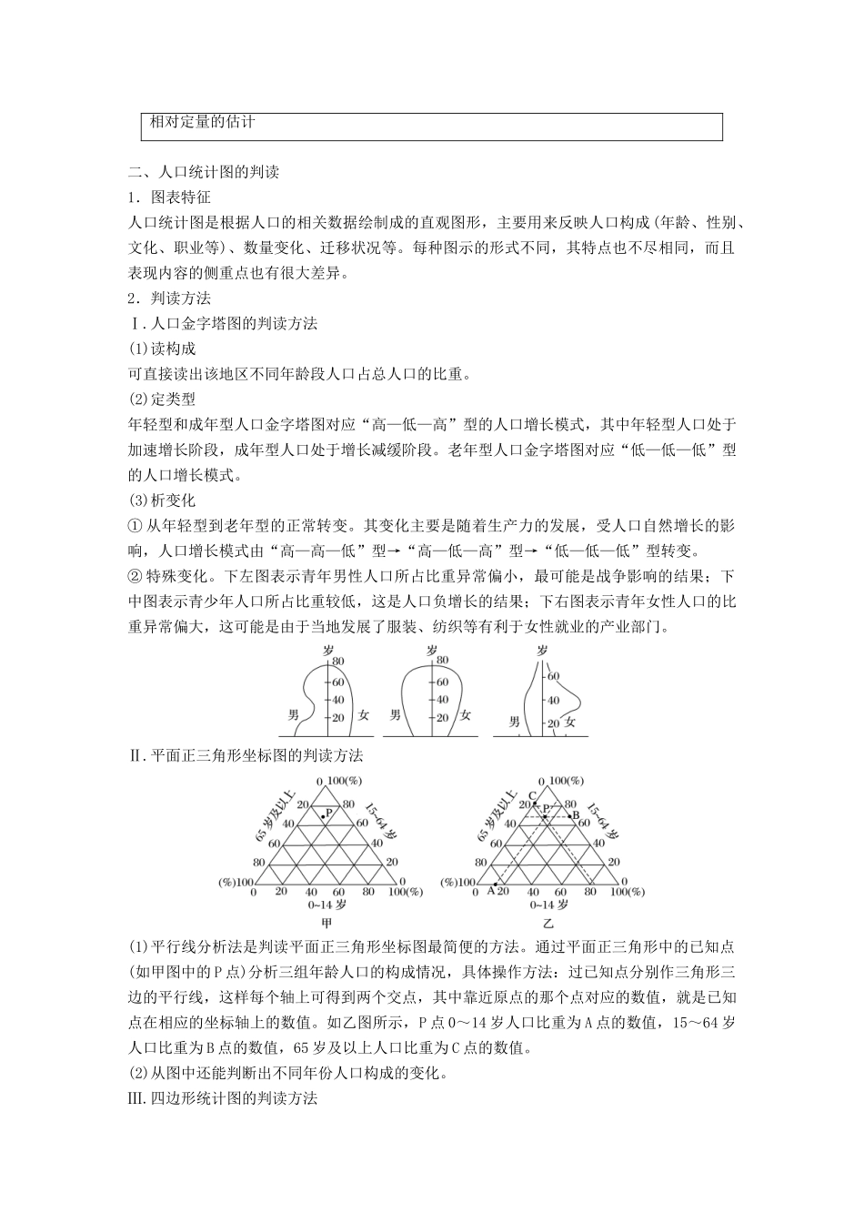 （浙江选考）高考地理大二轮复习 专题五 人口与城市 微专题阶段性贯通学案-人教版高三全册地理学案_第2页