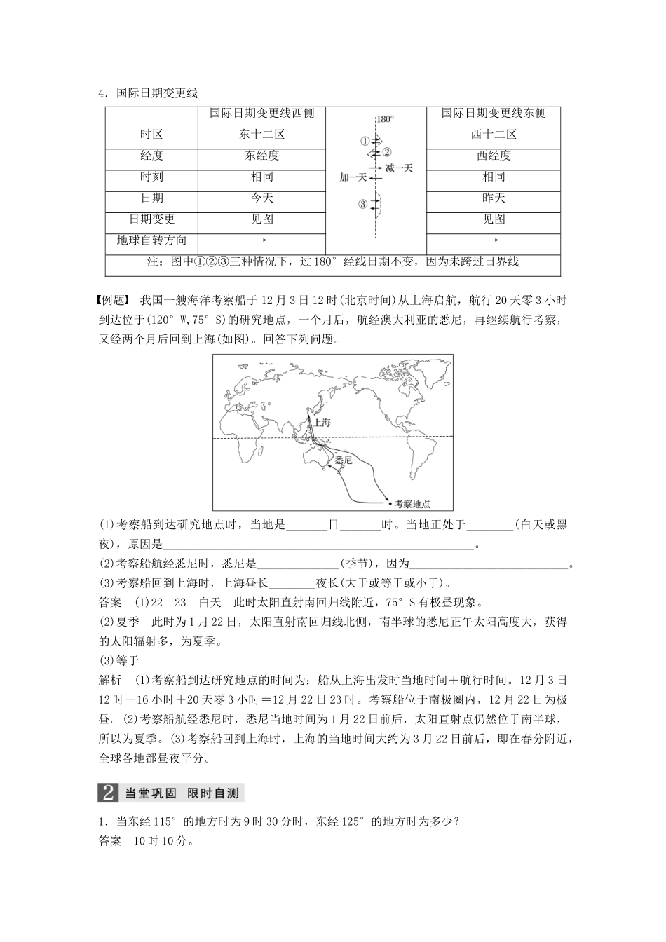 （浙江选考）高考地理大二轮复习 专题一 地球运动 微专题2 时间计算学案-人教版高三全册地理学案_第2页