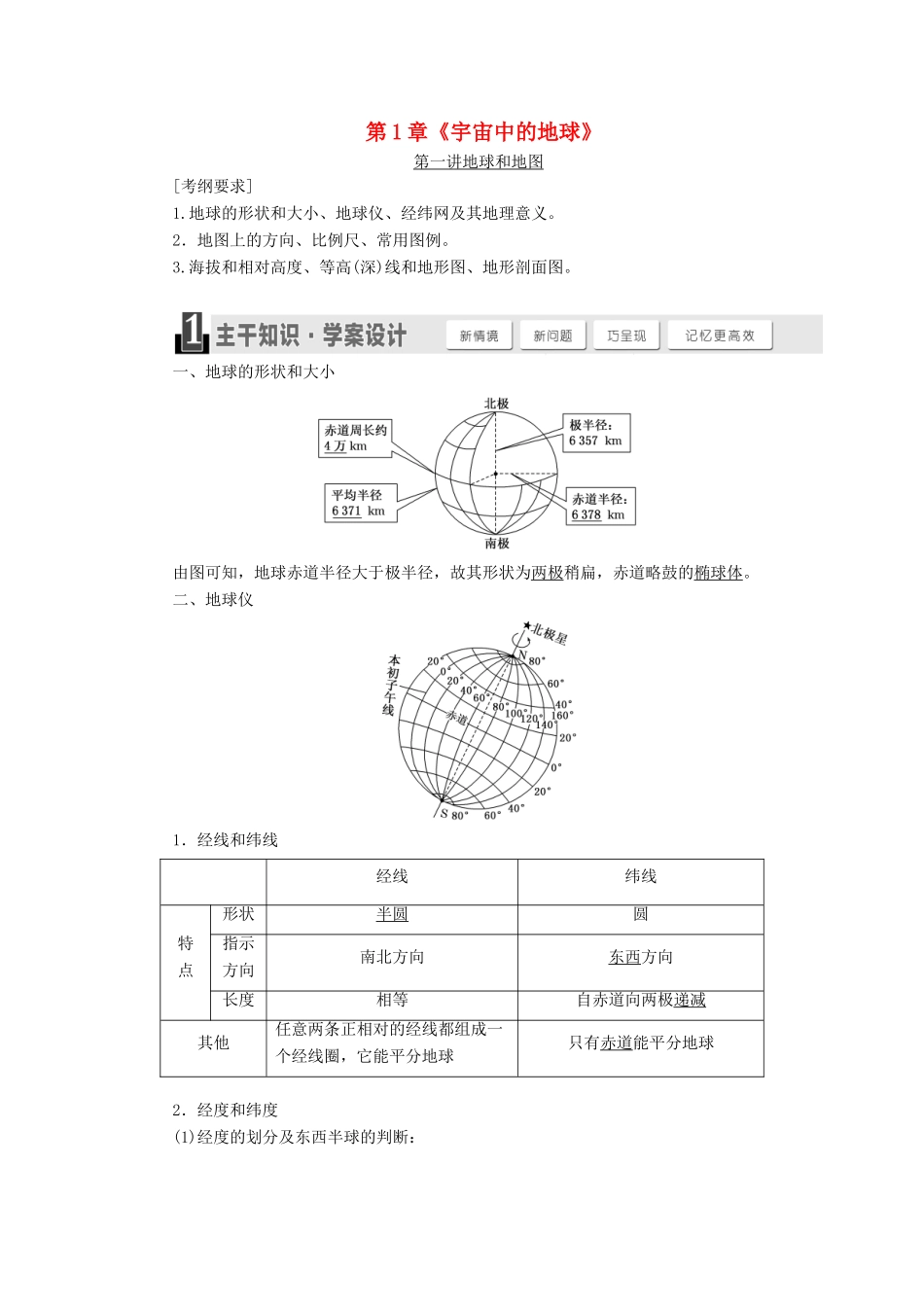（秒杀高考）高考地理总复习 第1章《宇宙中的地球》导学案 湘教版必修1-湘教版高三必修1地理学案_第1页