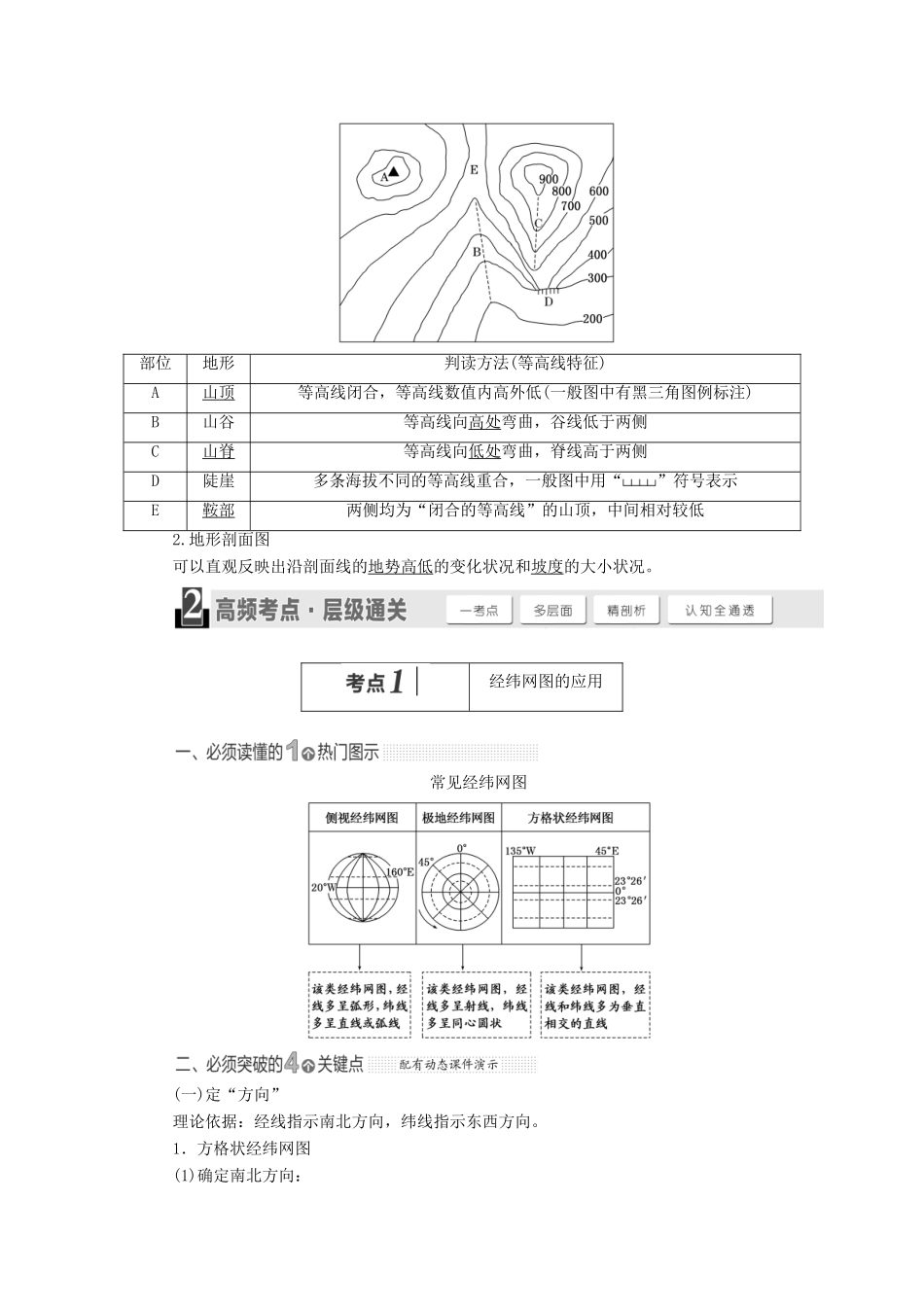 （秒杀高考）高考地理总复习 第1章《宇宙中的地球》导学案 湘教版必修1-湘教版高三必修1地理学案_第3页