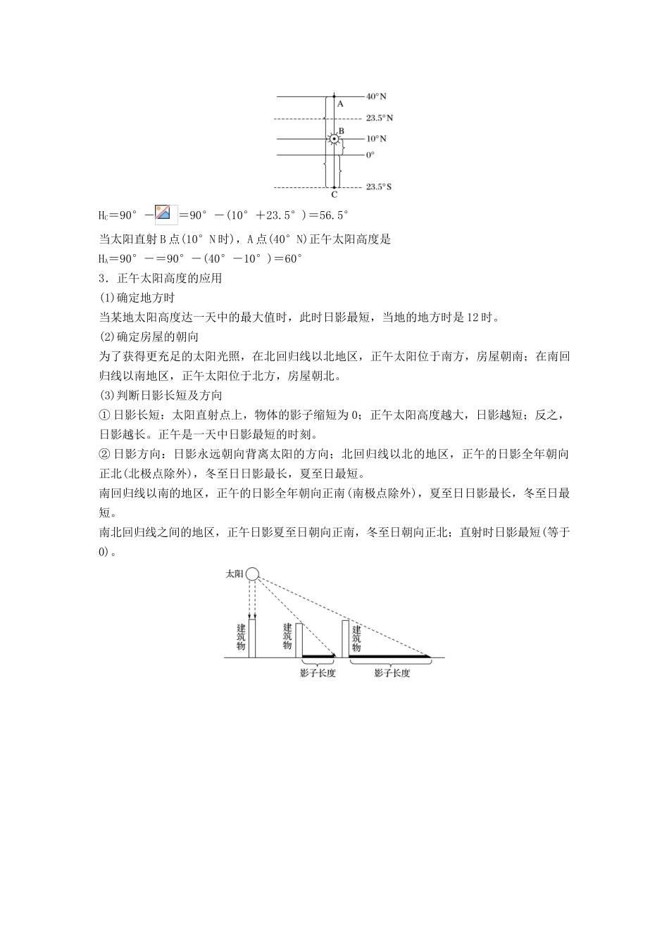 （浙江选考）高考地理大二轮复习 专题一 地球运动 微专题3 太阳高度与方位学案-人教版高三全册地理学案_第2页
