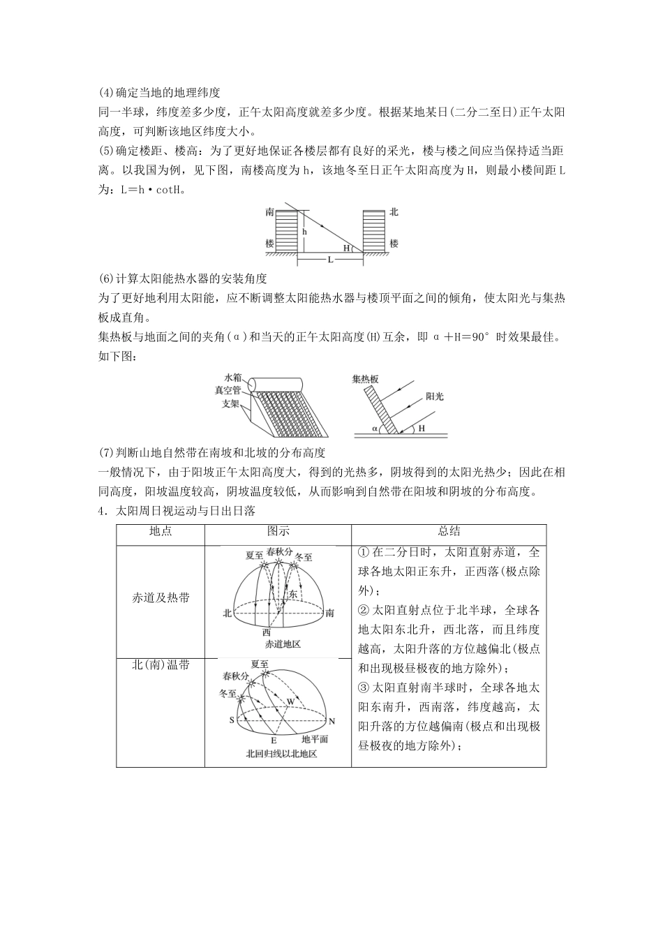 （浙江选考）高考地理大二轮复习 专题一 地球运动 微专题3 太阳高度与方位学案-人教版高三全册地理学案_第3页