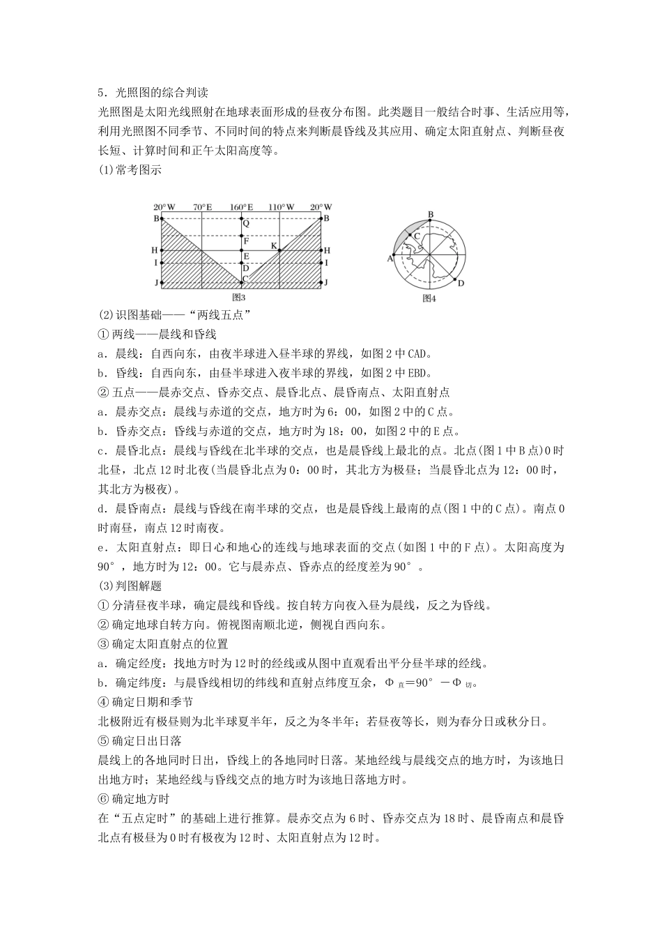 （浙江选考）高考地理大二轮复习 专题一 地球运动 微专题4 昼夜长短与日出日落学案-人教版高三全册地理学案_第3页
