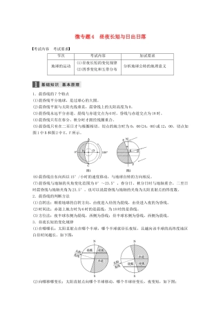 （浙江选考）高考地理大二轮复习 专题一 地球运动 微专题4 昼夜长短与日出日落学案-人教版高三全册地理学案
