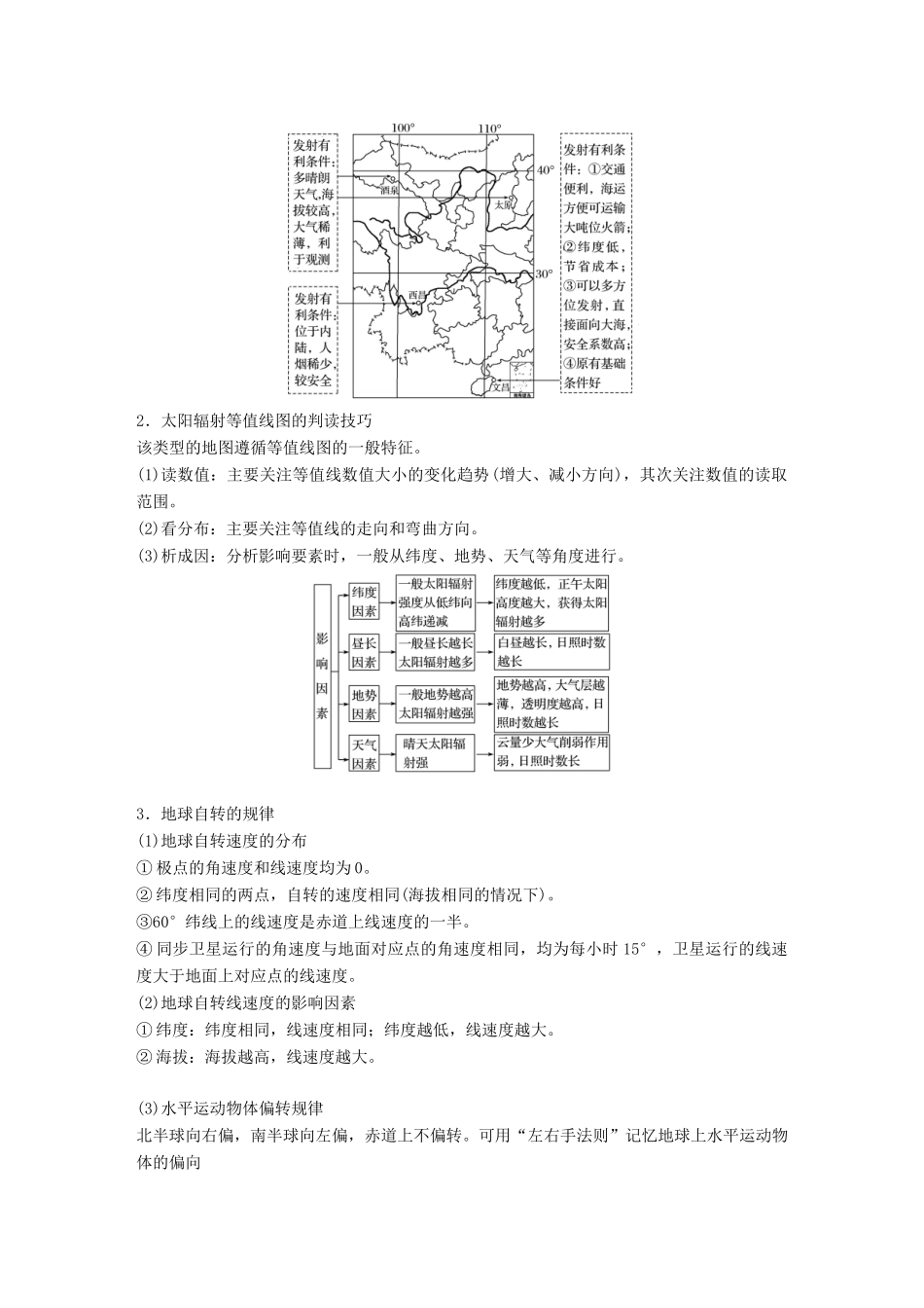 （浙江选考）高考地理大二轮复习 专题一 地球运动 微专题阶段性贯通学案-人教版高三全册地理学案_第2页