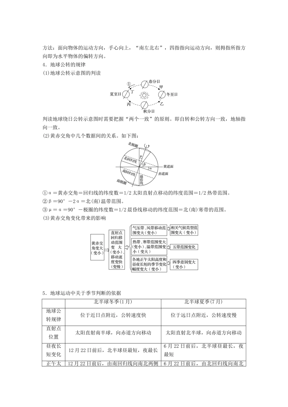 （浙江选考）高考地理大二轮复习 专题一 地球运动 微专题阶段性贯通学案-人教版高三全册地理学案_第3页