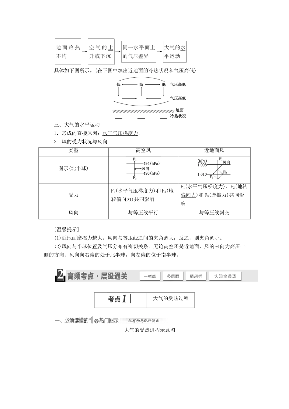 （秒杀高考）高考地理总复习 第2章《自然地理环境中的物质运动和能量交换》导学案 湘教版必修1-湘教版高三必修1地理学案_第2页