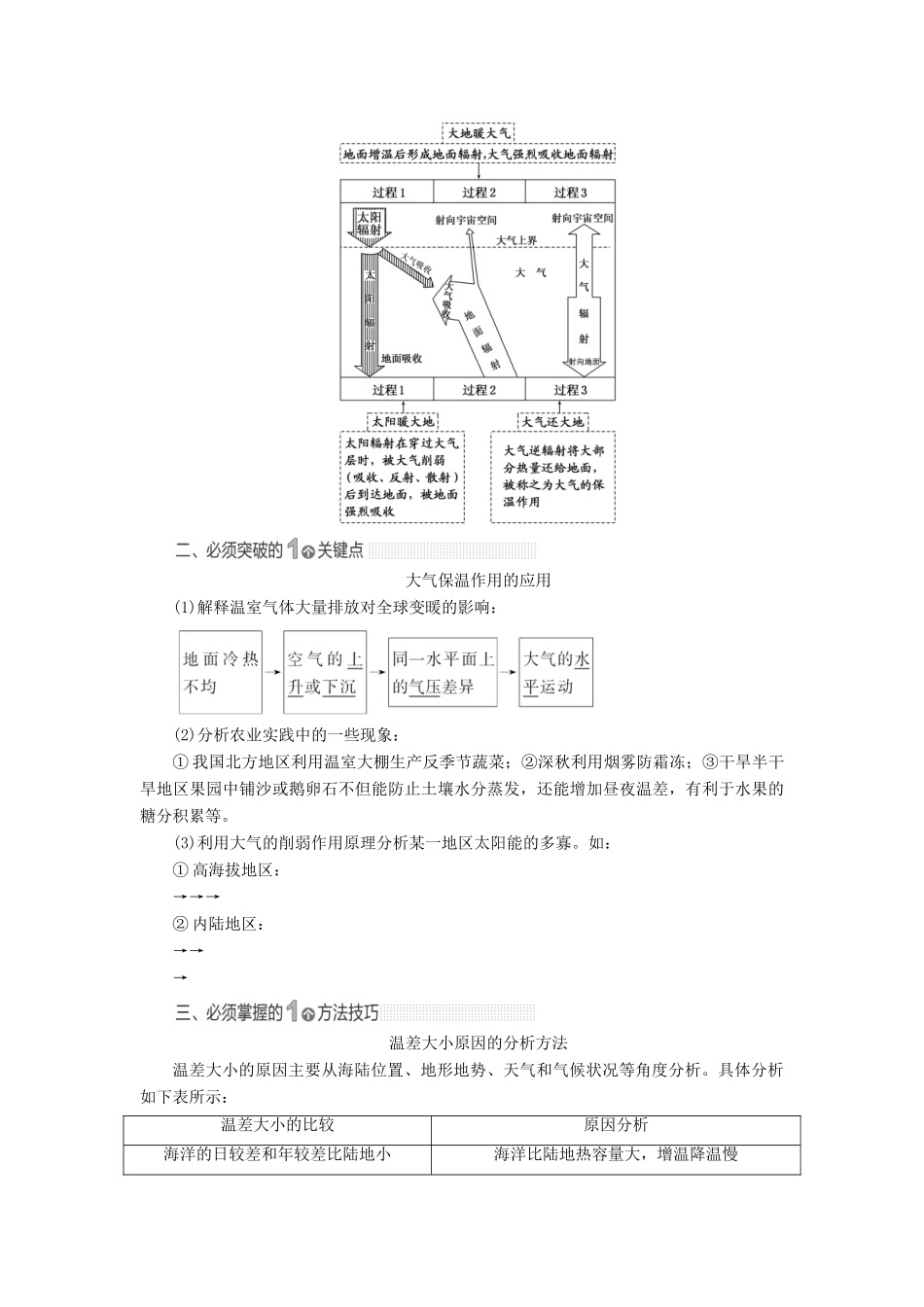 （秒杀高考）高考地理总复习 第2章《自然地理环境中的物质运动和能量交换》导学案 湘教版必修1-湘教版高三必修1地理学案_第3页