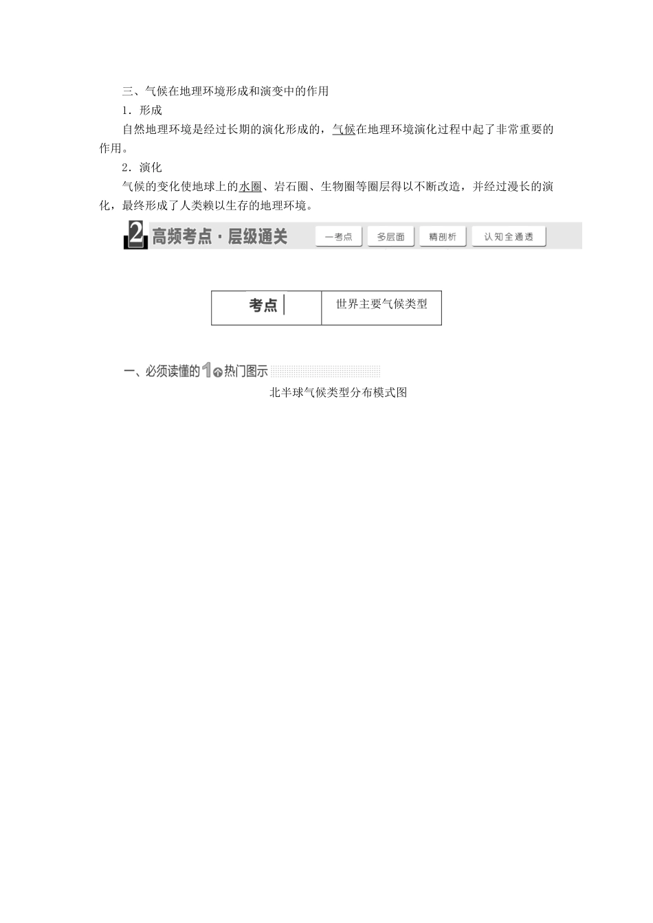 （秒杀高考）高考地理总复习 第3章《地理环境的整体性和区域差异》导学案 湘教版必修1-湘教版高三必修1地理学案_第2页