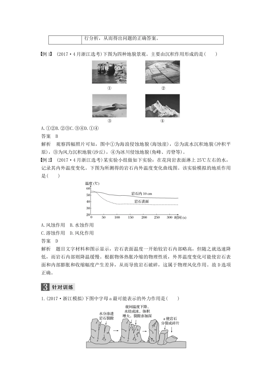 （浙江选考）高考地理二轮优选习题 专题二 地球表面的形态 微专题6 外力作用与地表形态学案-人教版高三全册地理学案_第3页