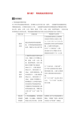 （浙江选考）高考地理二轮优选习题 专题二 地球表面的形态 微专题7 等高线地形图的判读学案-人教版高三全册地理学案