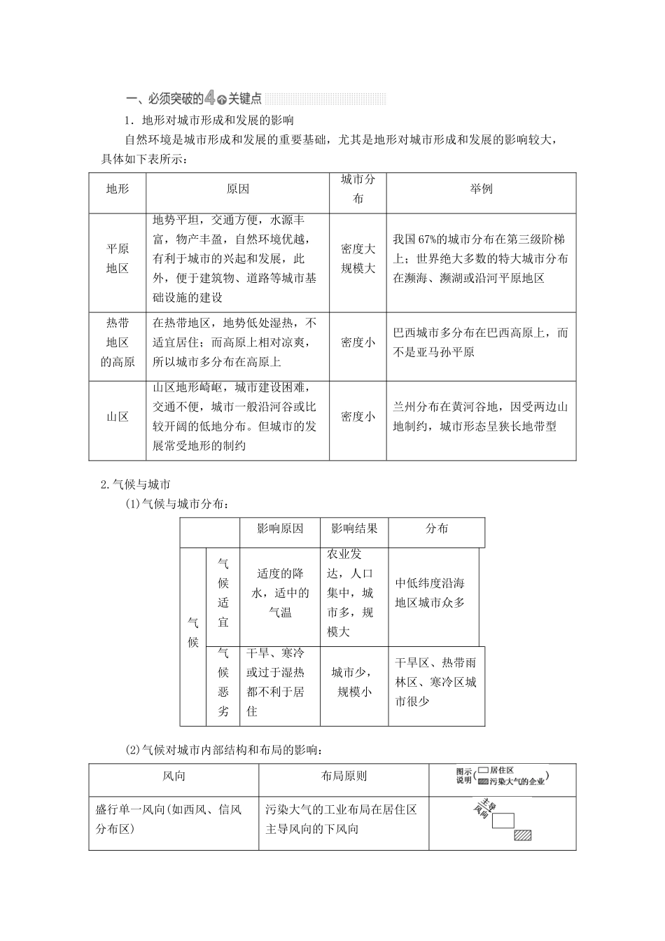 （秒杀高考）高考地理总复习 第4章《自然环境对人类活动的影响》导学案 湘教版必修1-湘教版高三必修1地理学案_第2页