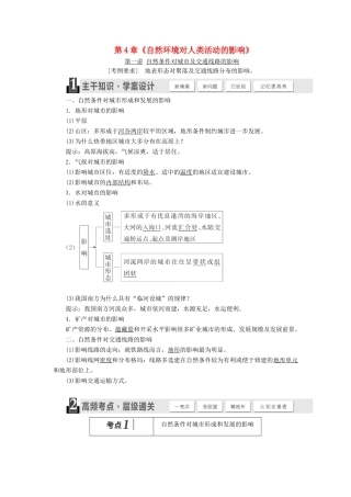 （秒杀高考）高考地理总复习 第4章《自然环境对人类活动的影响》导学案 湘教版必修1-湘教版高三必修1地理学案