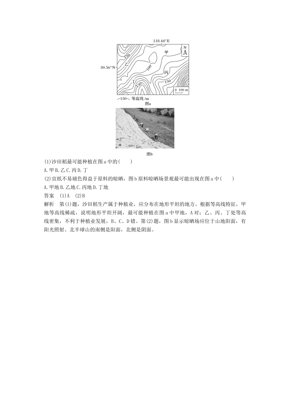 （浙江选考）高考地理二轮优选习题 专题二 地球表面的形态专题整合学案-人教版高三全册地理学案_第3页