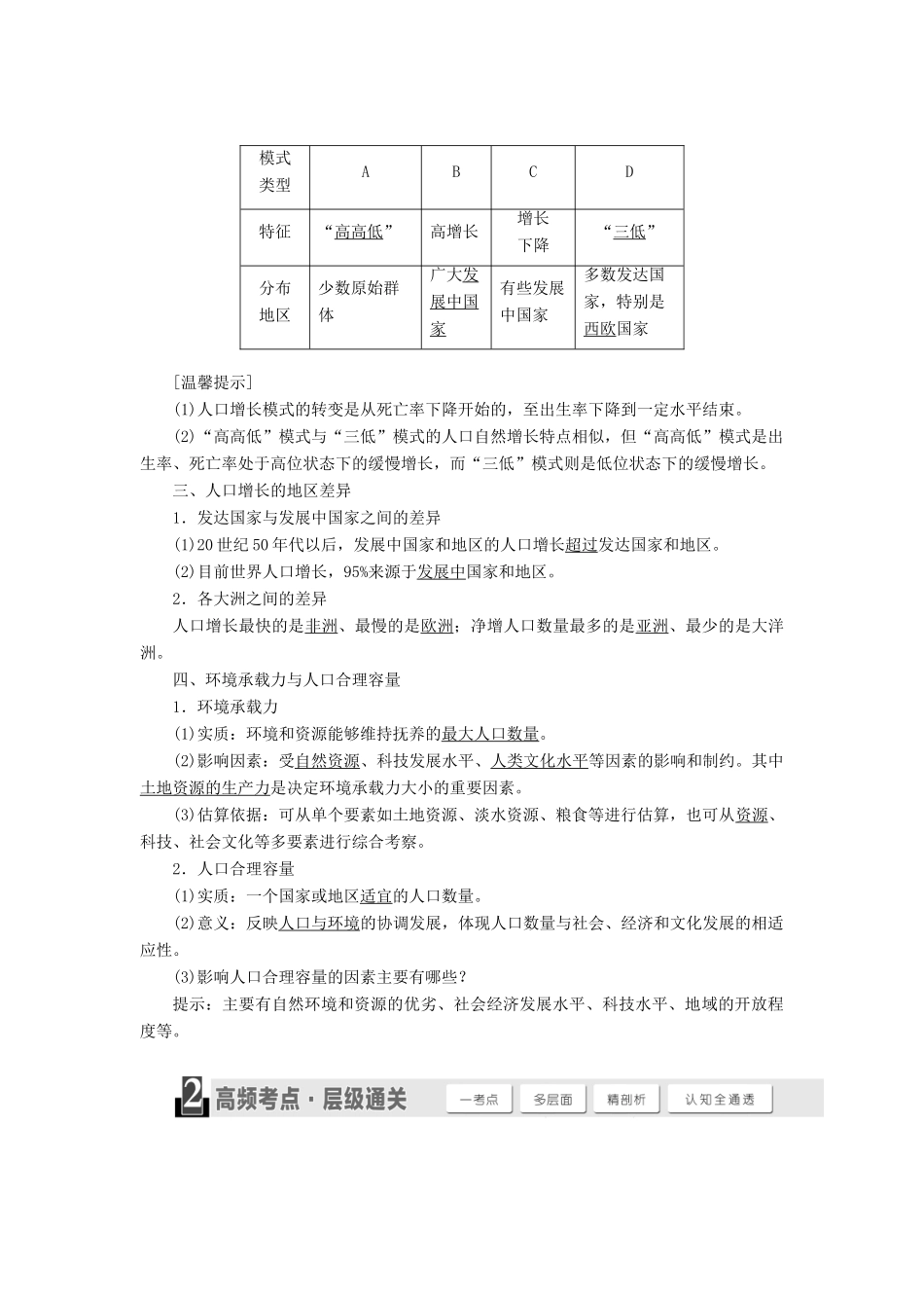 （秒杀高考）高考地理总复习 第5章《人口的增长、迁移与合理容量》导学案 湘教版必修1-湘教版高三必修1地理学案_第2页