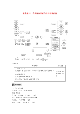 （浙江选考）高考地理二轮优选习题 专题六 区域产业活动 微专题22 农业区位因素与农业地域类型学案-人教版高三全册地理学案