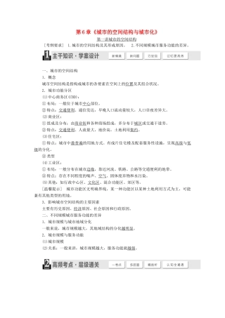 （秒杀高考）高考地理总复习 第6章《城市的空间结构与城市化》导学案 湘教版必修1-湘教版高三必修1地理学案