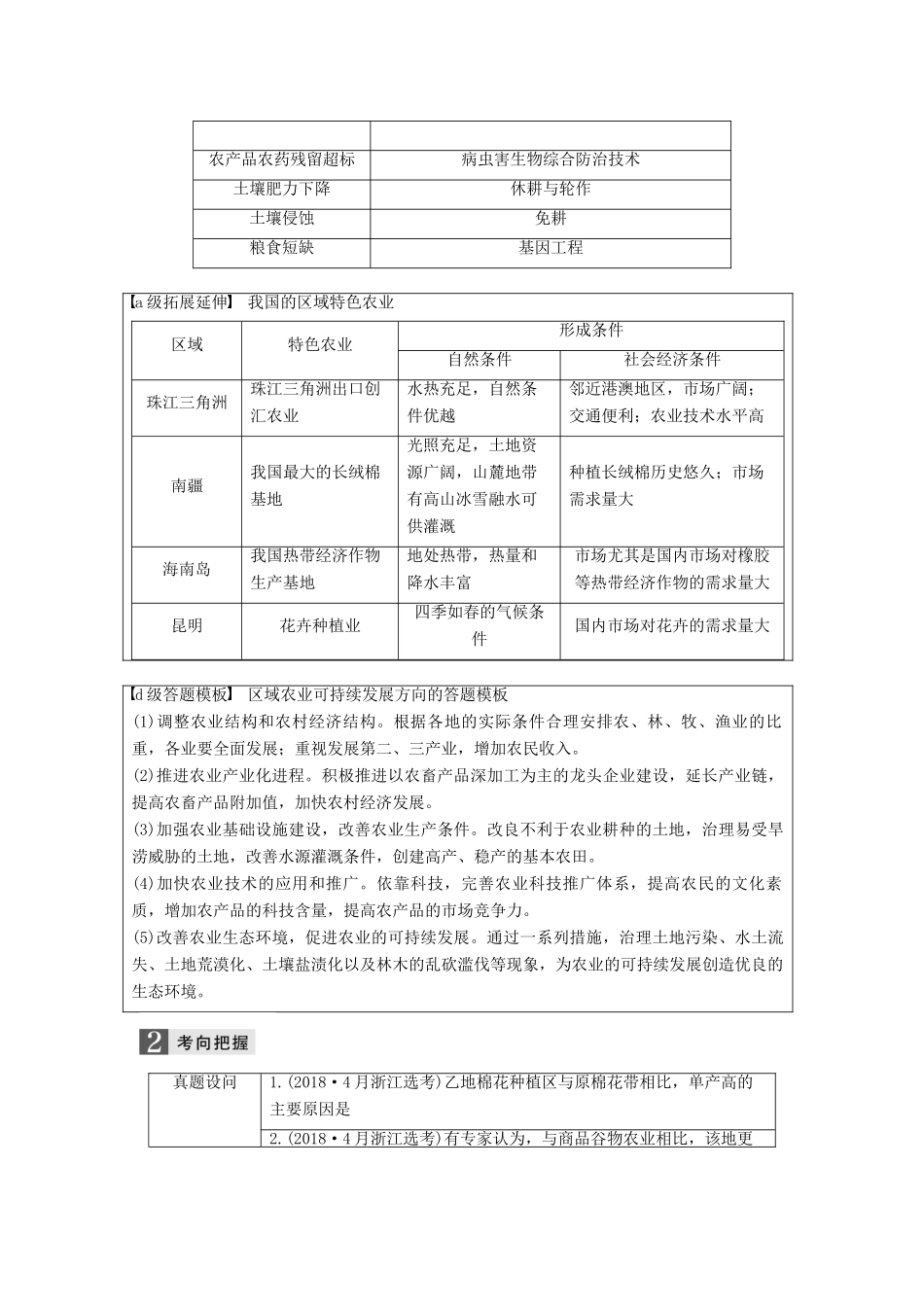 （浙江选考）高考地理二轮优选习题 专题六 区域产业活动 微专题23 区域农业可持续发展学案-人教版高三全册地理学案_第2页