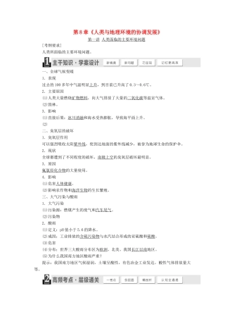 （秒杀高考）高考地理总复习 第8章《人类与地理环境的协调发展》导学案 湘教版必修1-湘教版高三必修1地理学案