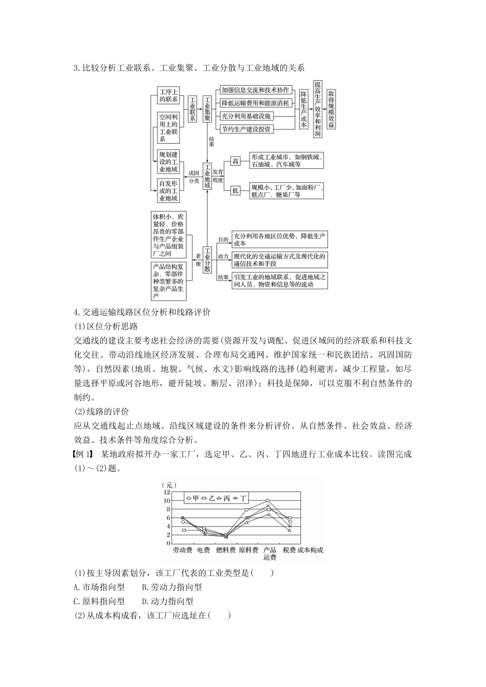（浙江选考）高考地理二轮优选习题 专题六 区域产业活动专题整合学案-人教版高三全册地理学案_第2页