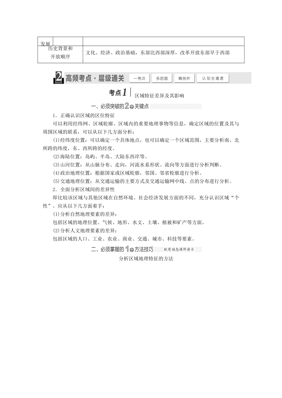 （秒杀高考）高考地理总复习 第9章《区域地理环境和人类活动》导学案 湘教版必修1-湘教版高三必修1地理学案_第3页