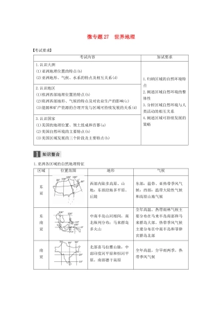 （浙江选考）高考地理二轮优选习题 专题七 区域可持续发展 微专题27 世界地理学案-人教版高三全册地理学案