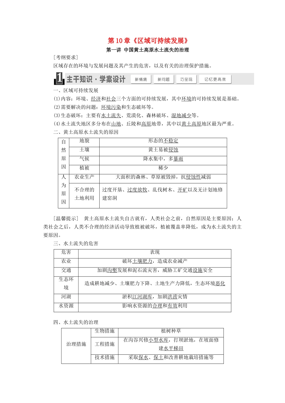 （秒杀高考）高考地理总复习 第10章《区域可持续发展》导学案 湘教版必修1-湘教版高三必修1地理学案_第1页
