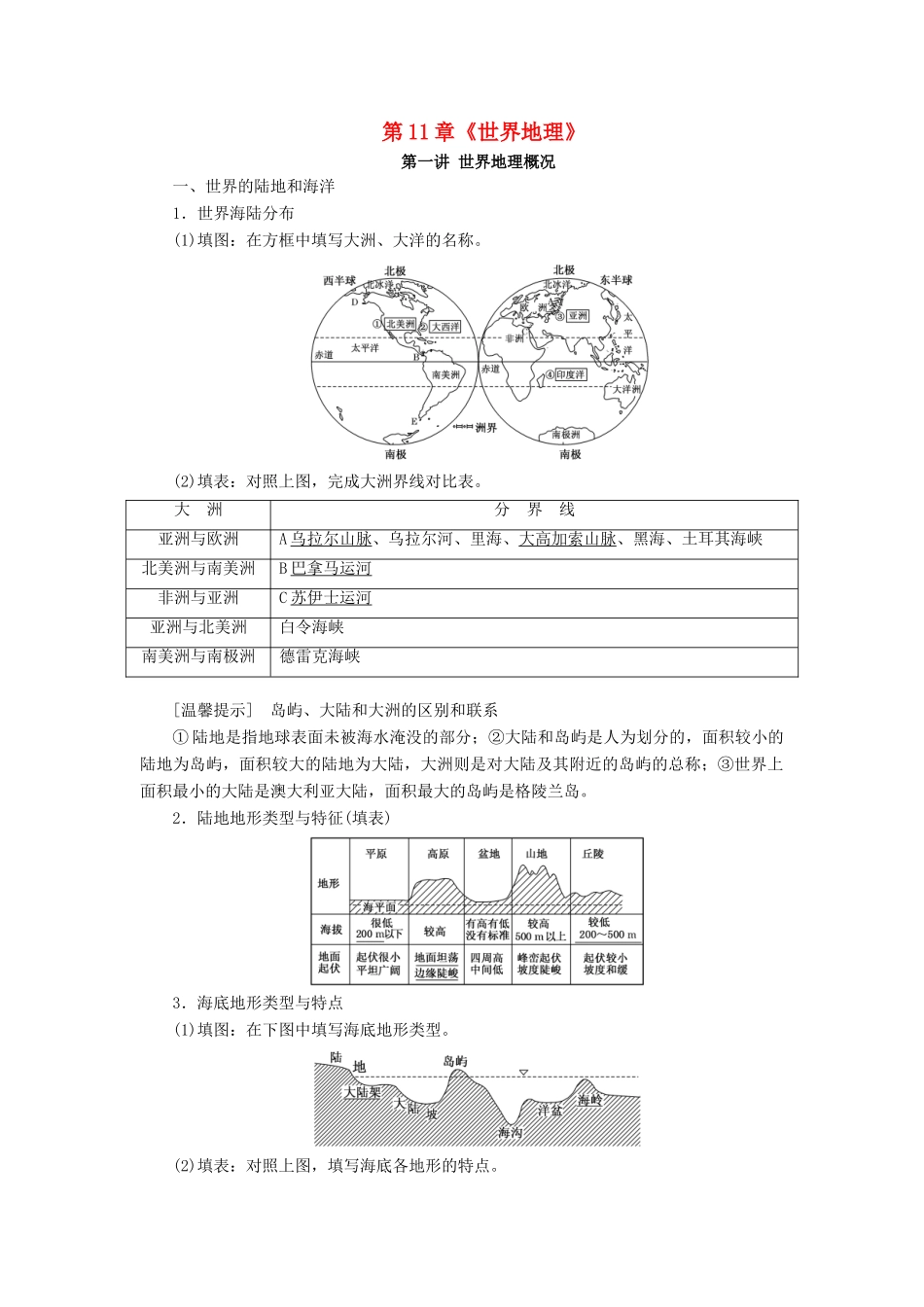 （秒杀高考）高考地理总复习 第11章《世界地理》导学案 湘教版必修1-湘教版高三必修1地理学案_第1页