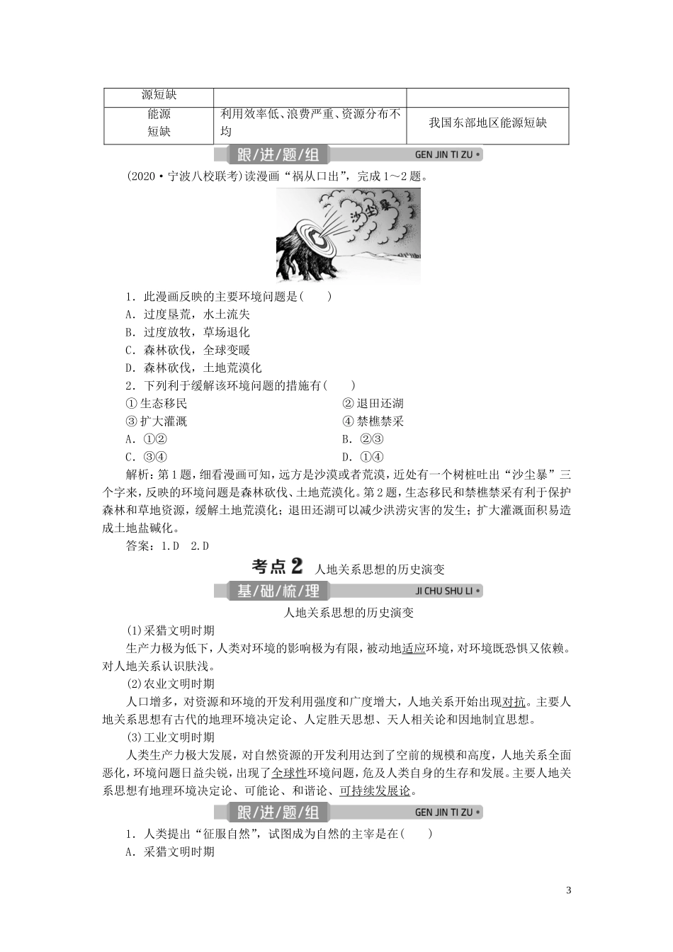 （浙江选考）新高考地理一轮复习 第八章 人类与地理环境的协调发展 第28讲 人类与地理环境的协调发展教学案 新人教版-新人教版高三全册地理教学案_第3页