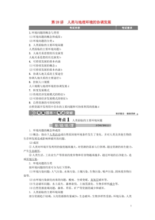 （浙江选考）新高考地理一轮复习 第八章 人类与地理环境的协调发展 第28讲 人类与地理环境的协调发展教学案 新人教版-新人教版高三全册地理教学案