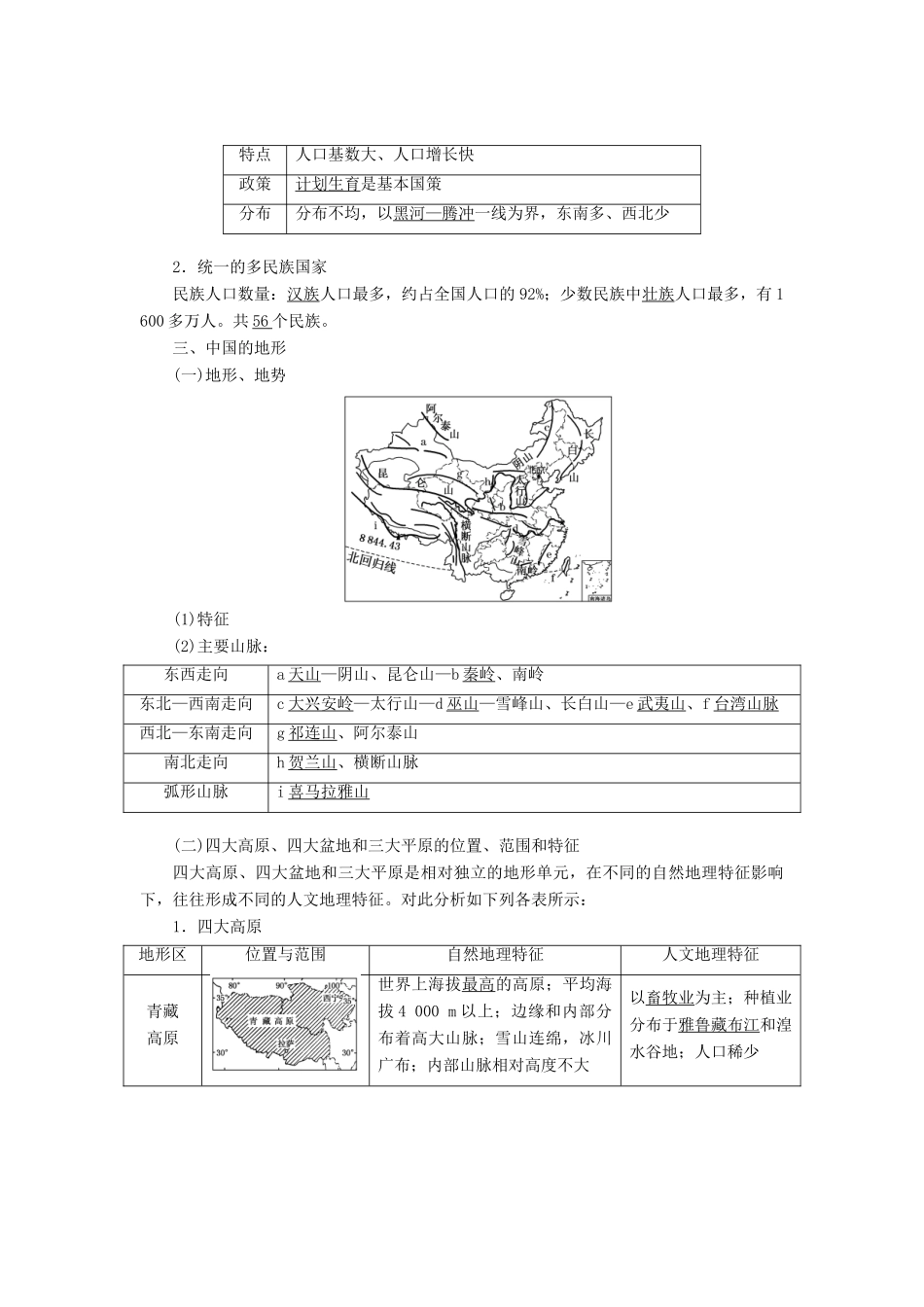 （秒杀高考）高考地理总复习 第12章《中国地理》导学案 湘教版必修1-湘教版高三必修1地理学案_第2页
