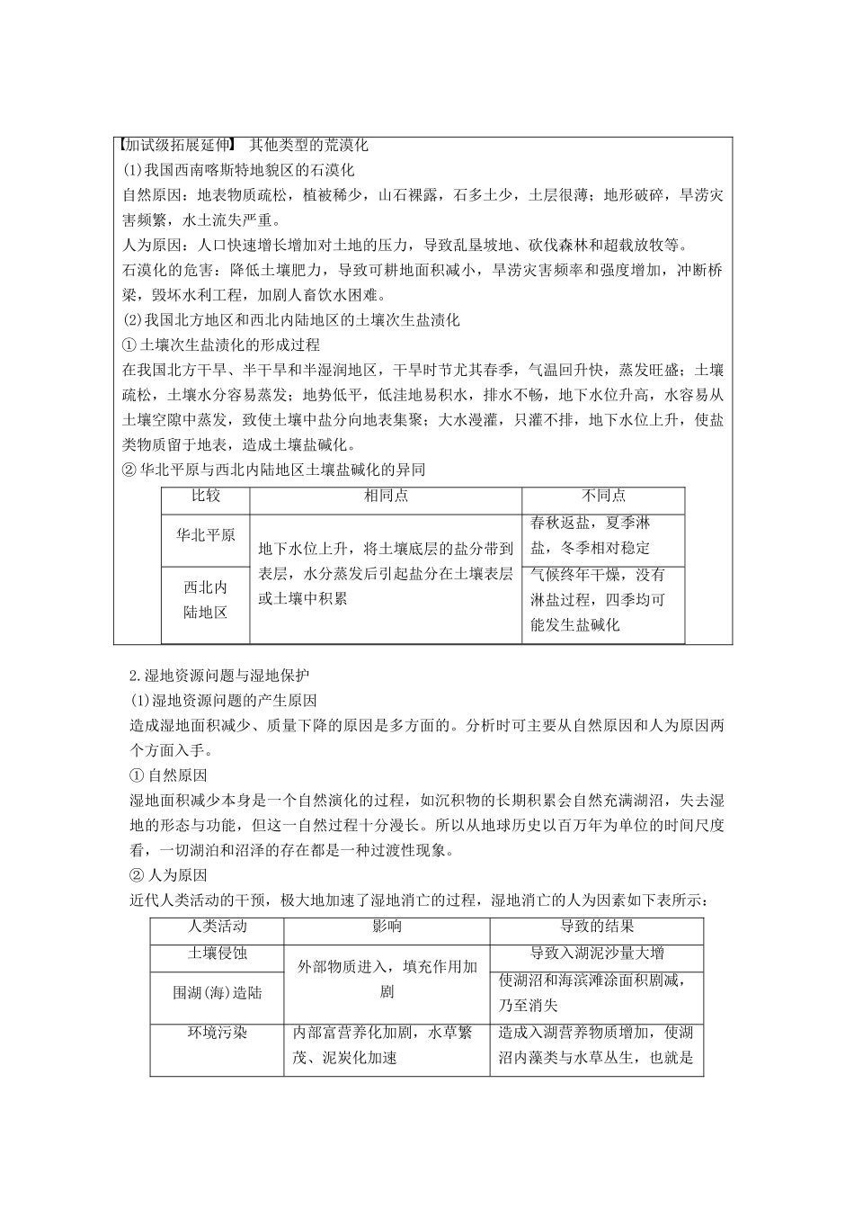 （浙江选考）高考地理二轮优选习题 专题七 区域可持续发展 微专题30 区域生态问题及治理学案-人教版高三全册地理学案_第3页