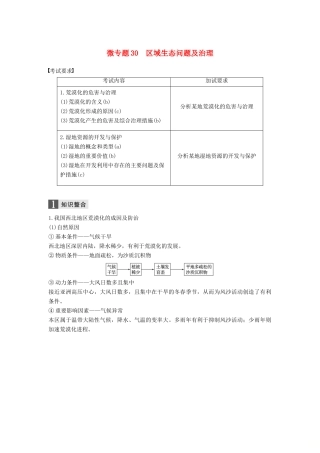 （浙江选考）高考地理二轮优选习题 专题七 区域可持续发展 微专题30 区域生态问题及治理学案-人教版高三全册地理学案