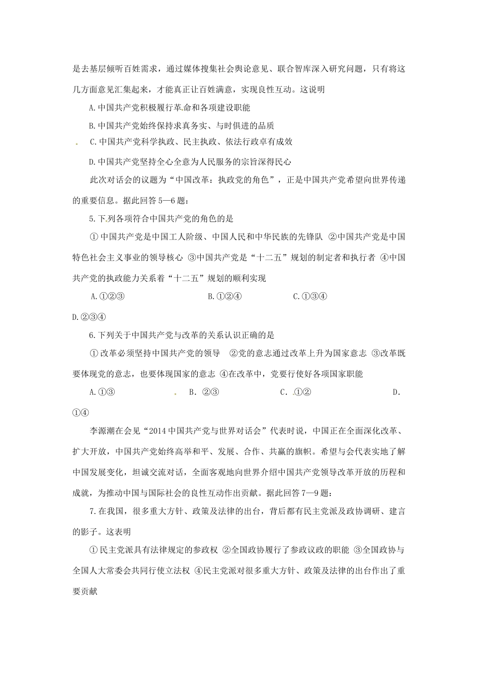 （热点聚焦）2015高考政治热点新闻（背景材料+理论分析+跟踪试题）2014中国共产党与世界对话会开幕_第3页