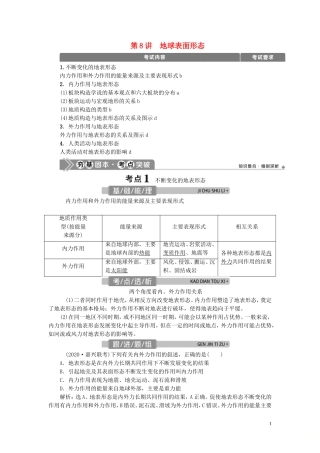 （浙江选考）新高考地理一轮复习 第二章 自然环境中的物质运动与能量交换 第8讲 地球表面形态教学案 新人教版-新人教版高三全册地理教学案