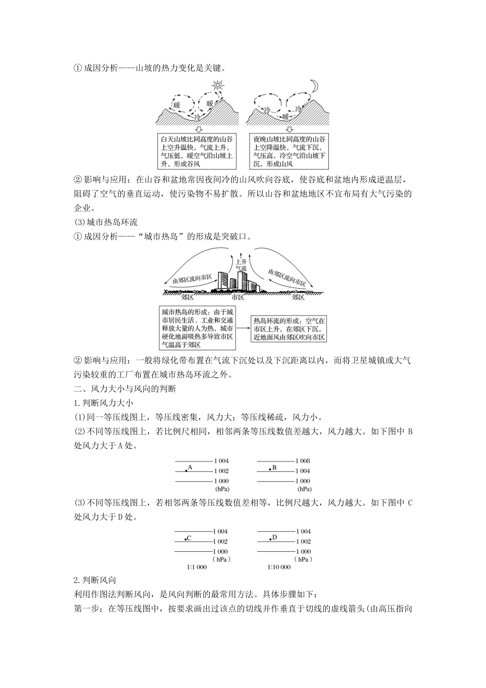 （浙江选考）高考地理二轮优选习题 专题三 大气与水的运动规律 微专题9 热力环流与风学案-人教版高三全册地理学案_第2页