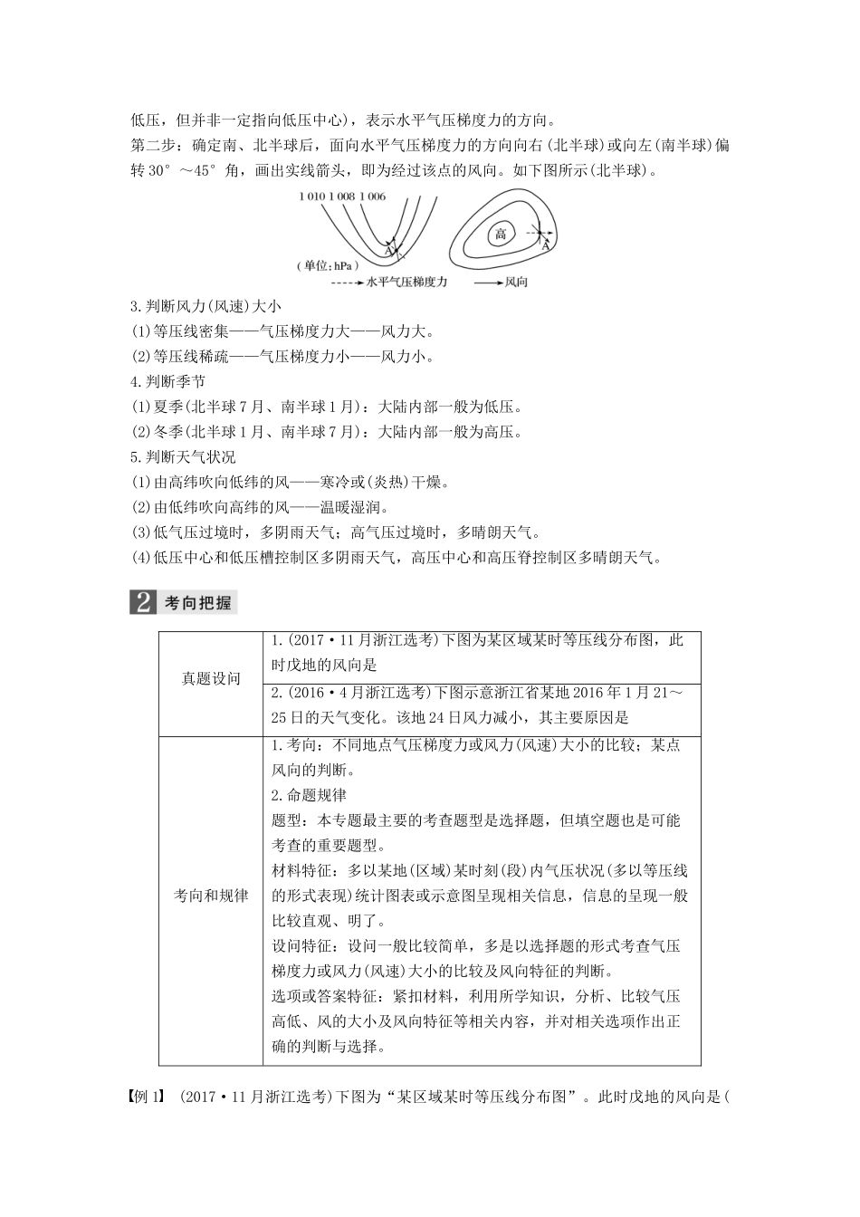 （浙江选考）高考地理二轮优选习题 专题三 大气与水的运动规律 微专题9 热力环流与风学案-人教版高三全册地理学案_第3页