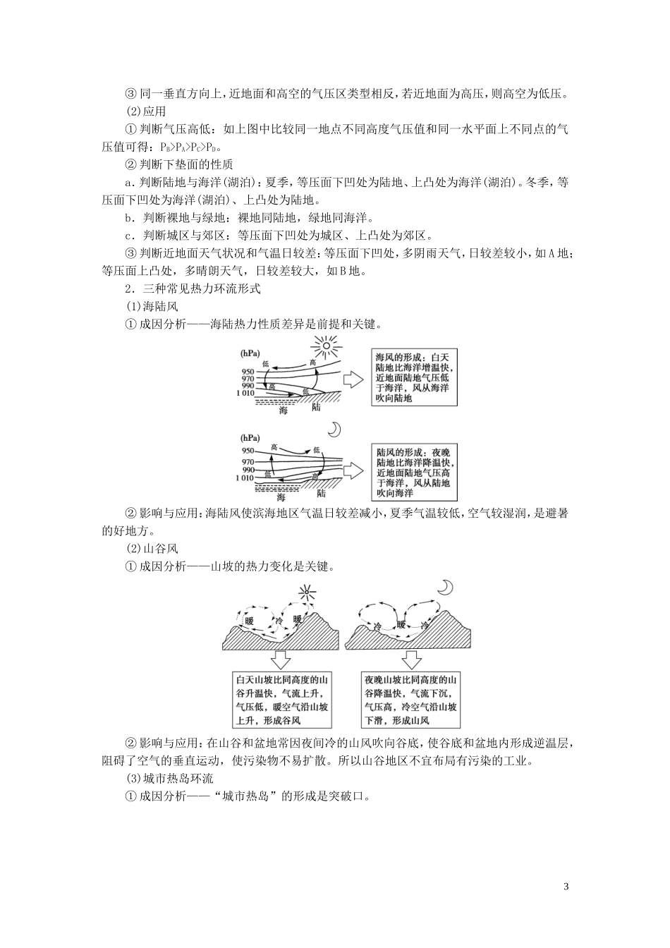 （浙江选考）新高考地理一轮复习 第二章 自然环境中的物质运动与能量交换 第10讲 大气环境——全球气压带、风带的分布和移动教学案 新人教版-新人教版高三全册地理教学案_第3页
