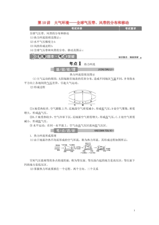 （浙江选考）新高考地理一轮复习 第二章 自然环境中的物质运动与能量交换 第10讲 大气环境——全球气压带、风带的分布和移动教学案 新人教版-新人教版高三全册地理教学案