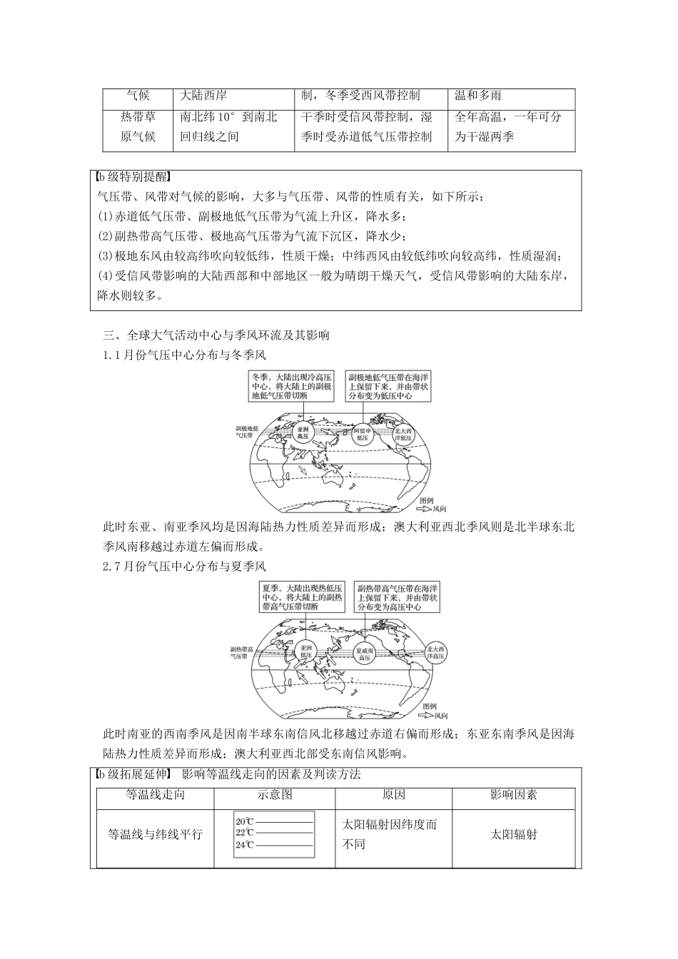 （浙江选考）高考地理二轮优选习题 专题三 大气与水的运动规律 微专题10 气候成因与特征(含气压带、风带和洋流)学案-人教版高三全册地理学案_第3页