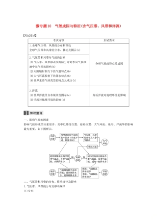（浙江选考）高考地理二轮优选习题 专题三 大气与水的运动规律 微专题10 气候成因与特征(含气压带、风带和洋流)学案-人教版高三全册地理学案