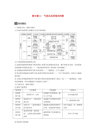 （浙江选考）高考地理二轮优选习题 专题三 大气与水的运动规律 微专题11 气候及其类型的判断学案-人教版高三全册地理学案