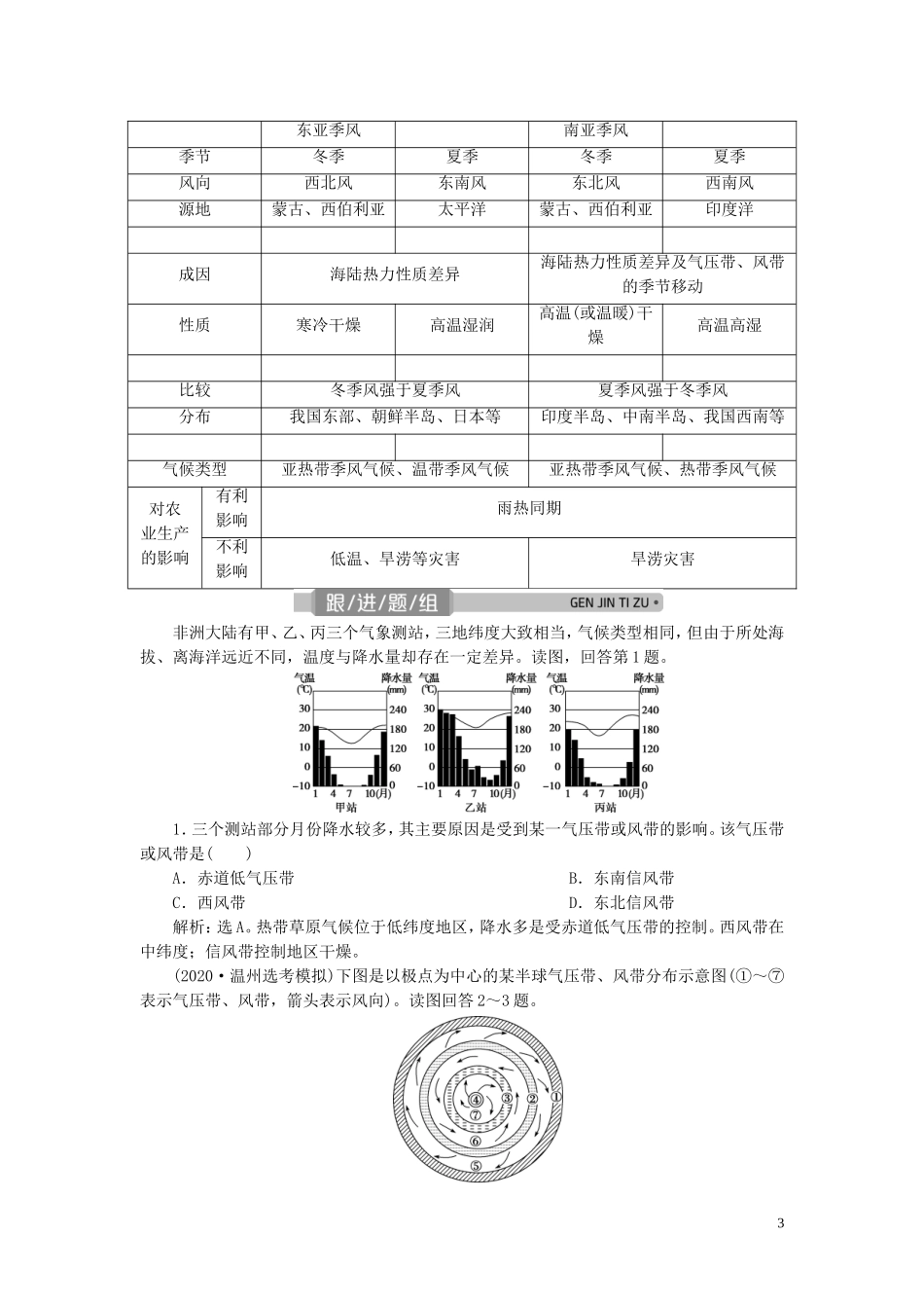 （浙江选考）新高考地理一轮复习 第二章 自然环境中的物质运动与能量交换 第11讲 大气环境——气压带和风带对气候的影响教学案 新人教版-新人教版高三全册地理教学案_第3页