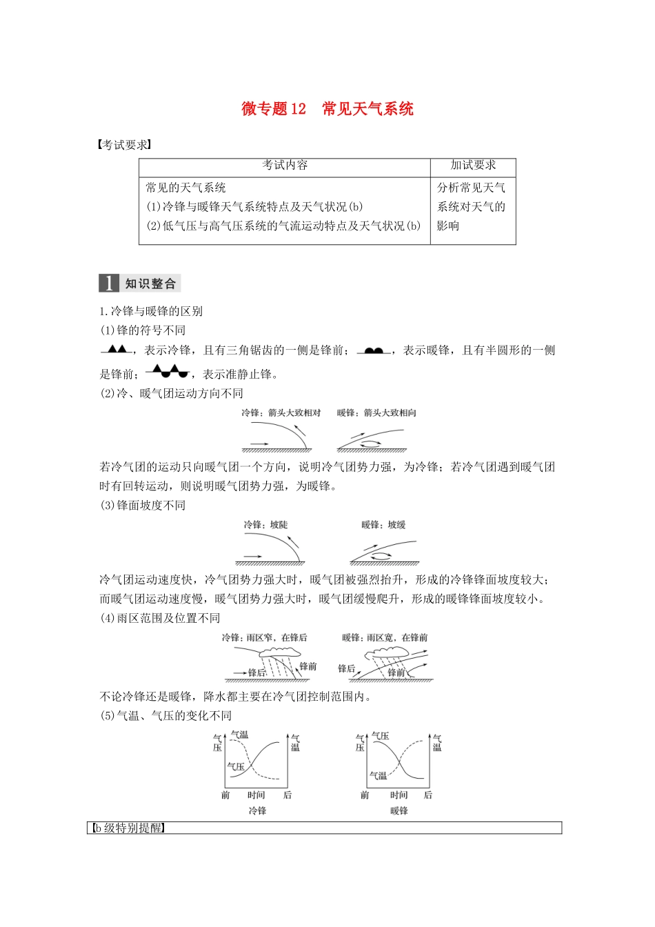 （浙江选考）高考地理二轮优选习题 专题三 大气与水的运动规律 微专题12 常见天气系统学案-人教版高三全册地理学案_第1页